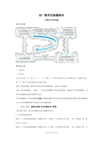 初一数学压轴题特训不等式与不等式组