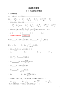 分式及分式方程题型汇总