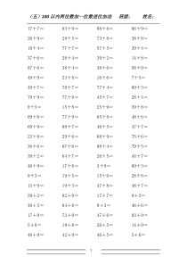 口算题(五)100以内两位数加一位数进位加法