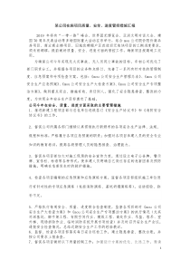 公司在施项目质量安全管控措施汇报