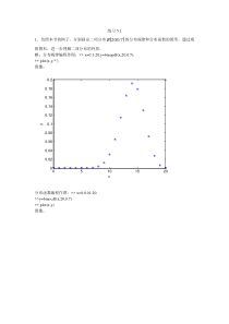 数学实验(MATLAB版韩明版)5.1-5.3-5.5-5.6部分答案