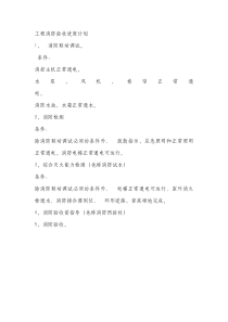 消防验收专项方案