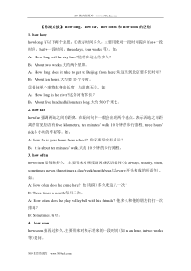 人教版英语七年级下册Unit3(易混点拨)：how-long-how-far-how-often和h