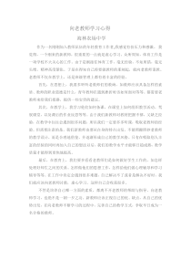 向老教师学习心得