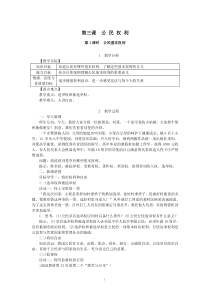 公民基本权利教案