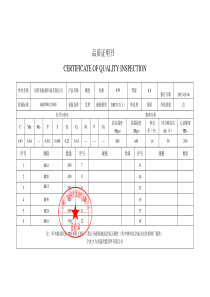 45#螺栓质保书