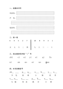 学前班语文练习拼音练习