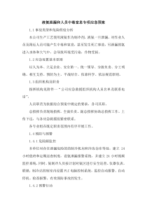 液氨泄漏中毒事故专项应急预案