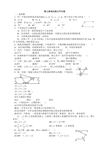 鲁教版五四学制六年级下第七章相交线与平行线(经典)