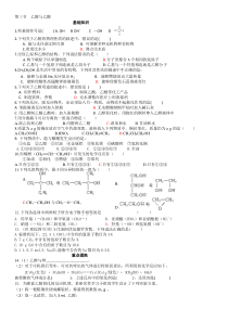 高一化学必修2-第三章第三节-乙醇与乙酸练习题(附答案)