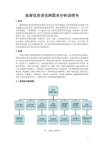 网站需求分析报告