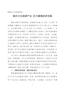 暖泉古镇文化产业发展经验