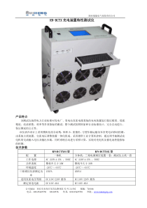 RN-BCTX充电装置特性测试仪产品特点该测试仪按照电力