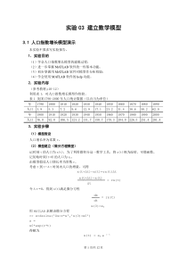 实验03-建立数学模型