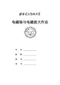 电磁场大作业一基于MATLAB描绘双静电荷电场线与等势线分布