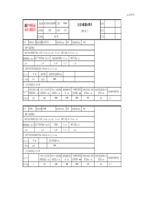 立式分离器计算书