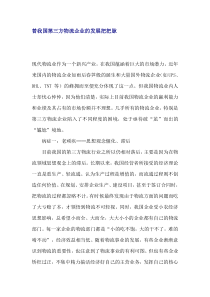 替我国第三方物流企业的发展把把脉(1)