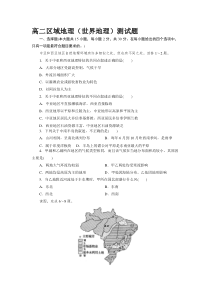 高二世界区域地理期末复习测试题附答案.