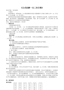 公式法解一元二次方程说课稿