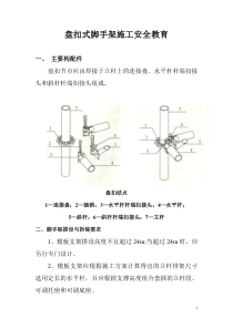 盘扣式脚手架安全教育培训