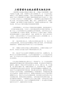 工程管理专业就业前景及相关分析