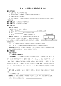 动量守恒定律导学案