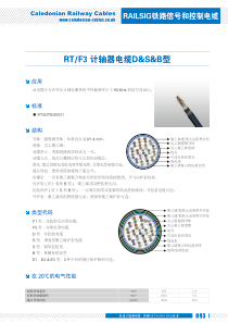 RTF3计轴器电缆D