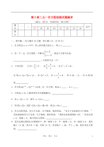 七年级数学下册二元一次方程组测试题北师大版