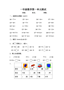 苏教版一年级下册数学第一单元测试卷