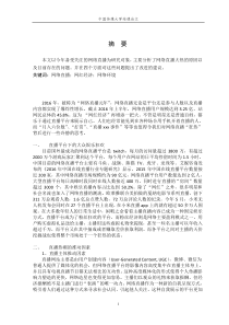 浅析目前网络直播热潮的成因及所出现的问题