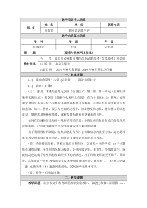 《巧妙运用文本框》信息技术教学设计