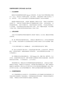 有线网络发展和几种双向接入技术比较