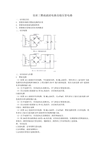 整流滤波稳压电路实验