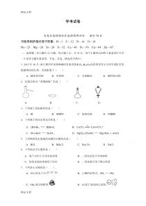 最新浙江化学学考模拟试卷(经典)