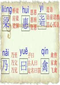 10、杨氏之子(生字)