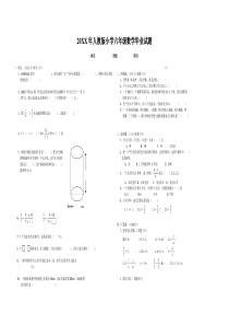 2011年人教版小学六年级数学毕业试题含答案