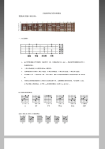 吉他音阶练习的各种指法