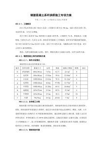 系杆拱桥专项施工方案