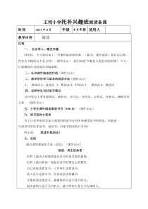 小学生课外阅读指导课教案