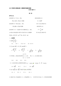 2010高考理科数学参考答案(全国卷1)