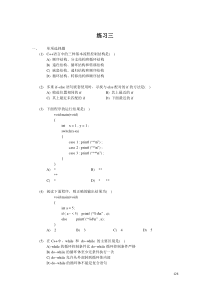 研究生C++-循环结构选择题、程序阅读题、编程题练习3