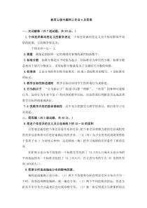 教育心理专题-网上作业4及答案