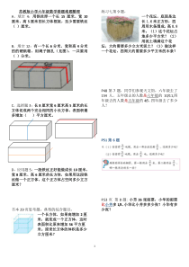 苏教版小学六年级数学错题难题整理