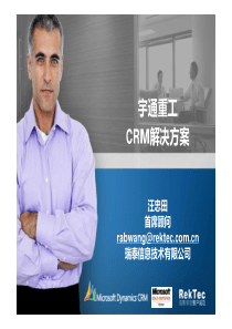 瑞泰CRM方案