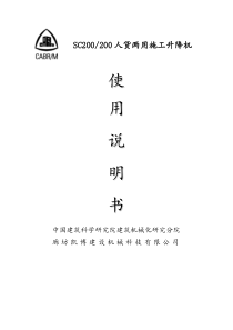 SCC200人货两用双笼普通33米150米电缆卷筒315新安全器