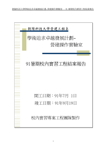 朝阳科技大学学术追求卓越发展计画-营建操作实验室