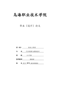 汽车蓄电池的维护与故障控制