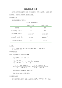 换热器的选型计算