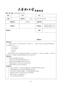 天津理工大学编译原理实验3：语义分析与中间代码生成