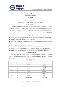 SD 240-87《电力系统 部分设备统一编号准则》